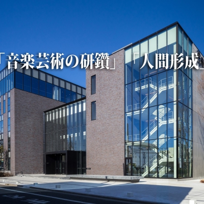 武藏野音乐大学